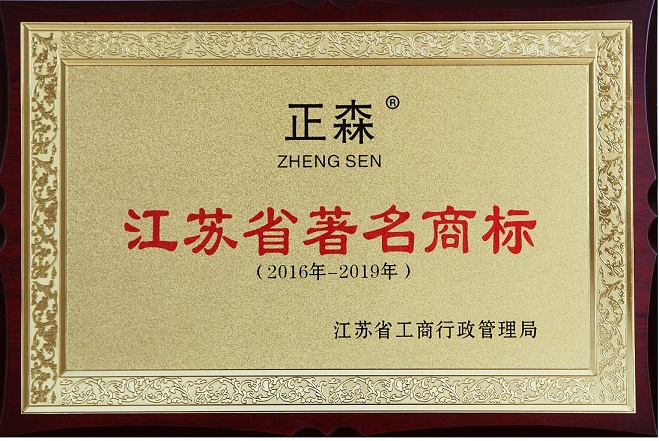 1558175802187838.jpg 省著名商標(biāo)(2).jpg