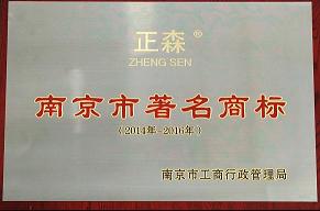 1558176027796581.jpg 市著名商標(biāo)(6).jpg