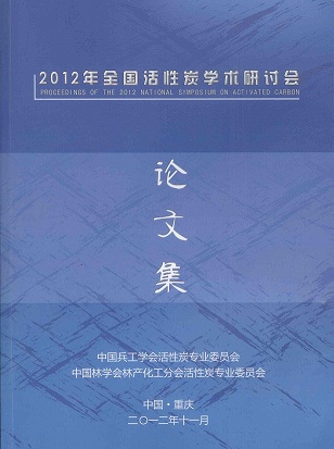 1558176338730681.jpg 活性炭論文集 001(2).jpg